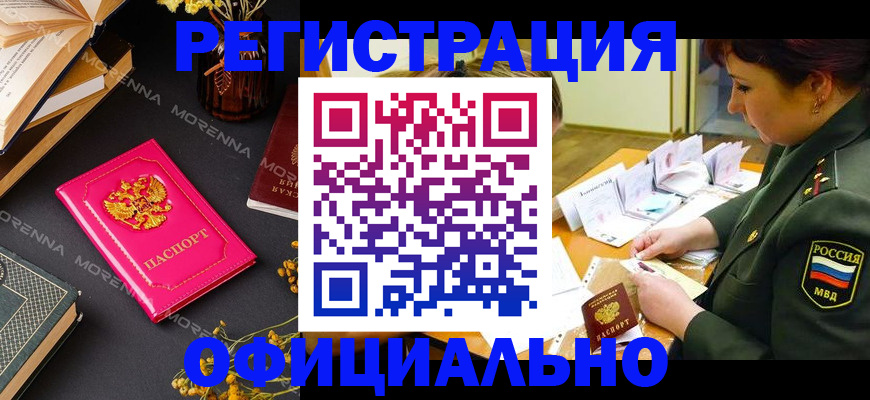 временная регистрация для школы в Зуевке
